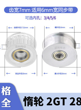 同步轮2GT28齿涨紧轮光面齿宽7内孔34/5/6/8同步带轮惰轮电机带轮