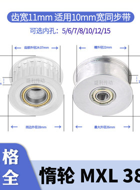 MXL38齿同步轮涨紧面轴承齿宽11内孔6/7/810同步带轮惰轮电机带轮