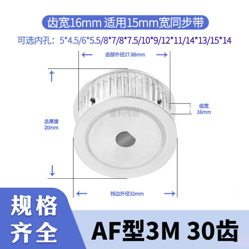 D形孔同步轮3M30齿A齿宽16总厚20