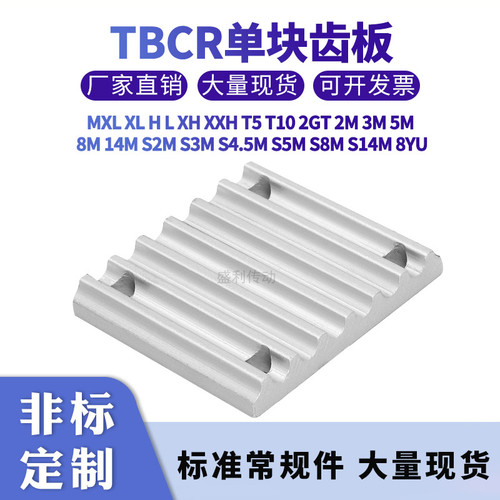 同步带齿板3M 5M 8MXL同步皮带扣现货齿形带用金属件TBCR下部短型