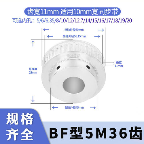 盛利同步轮5M36齿BF齿宽11总厚25