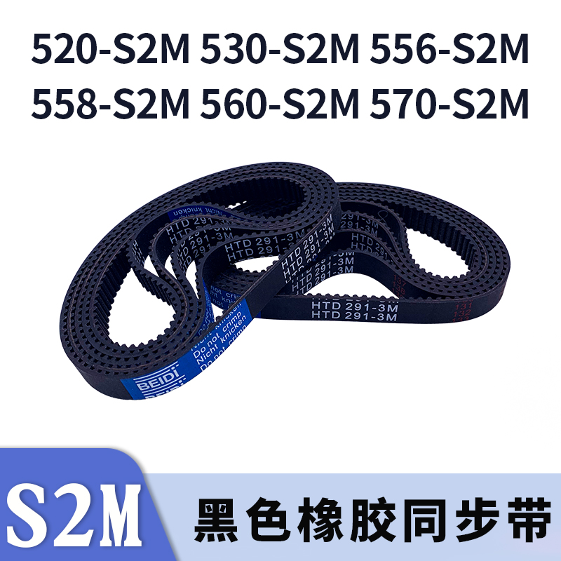 圆弧齿同步带520S2M530S2M556S2M558S2M560S2M570S2M同步皮带胶带 五金/工具 传动带 原图主图