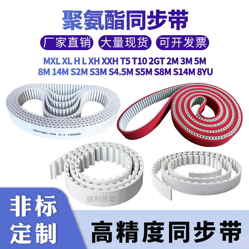 SHENGLI聚氨酯钢丝同步带S8M5M3M