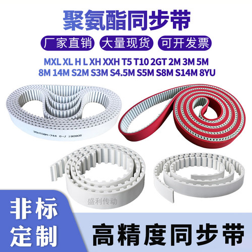 SHENGLI聚氨酯钢丝同步带S8M5M3M
