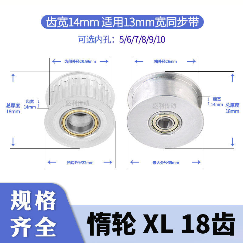 XL18齿同步轮齿宽14同步轮内孔5/6/8/10轴承张紧同步带轮电机带轮