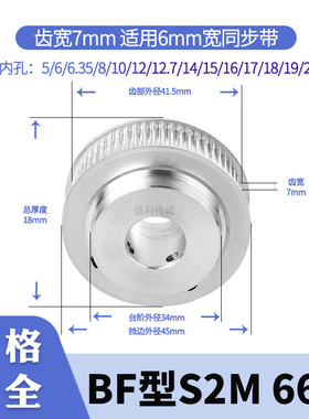 同步轮S2M66齿宽7台阶BF内孔101214151617181920同步带轮电机带轮
