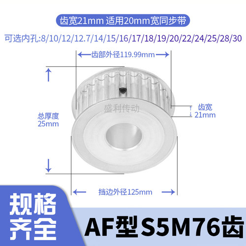 同步轮S5M76齿宽21内孔5 6 8 10 12.7 14 151617电机带轮同步带轮