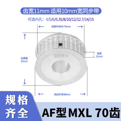 盛利同步轮MXL70齿A齿宽11总厚15