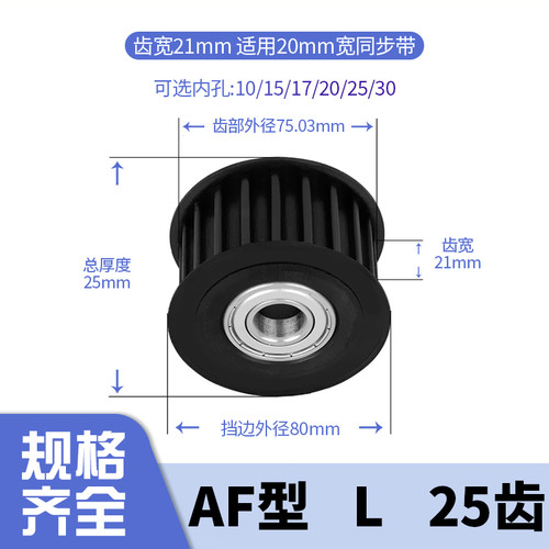 同步轮L25齿钢黑涨紧L齿宽21内孔10/15/17/20/25电机带轮同步带轮
