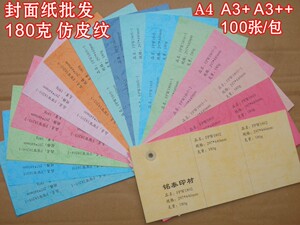 A4A3+180克100张凤尾纹装订标书封面皮纹纸手工彩卡硬卡纸