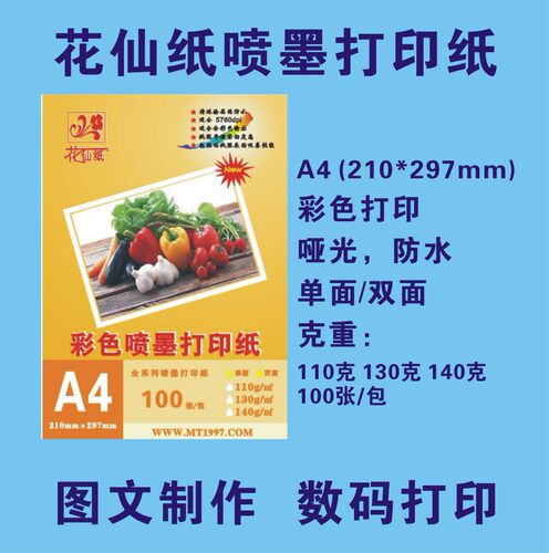 彩之印 花仙纸A4彩色喷墨打印纸单面  双面 A4纸 A3打印纸 彩喷纸