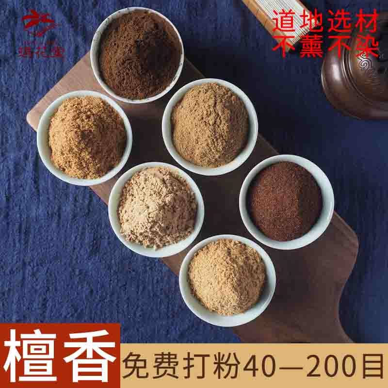 檀香粉香粉净化空气舒缓心情自用散装diy沉香粉 无火扩香有火香薰