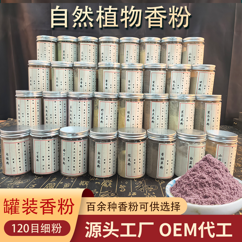 花香粉120目熏香合香薰衣草茉莉花玫瑰花桂花diy可定制