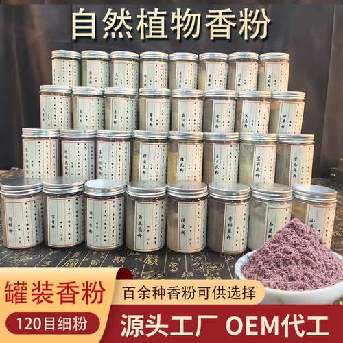 花香粉120目熏香合香薰衣草茉莉花玫瑰花桂花diy可定制