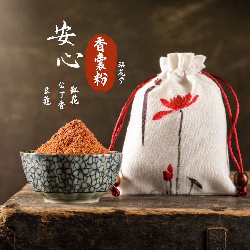安心养心香囊中药古法合