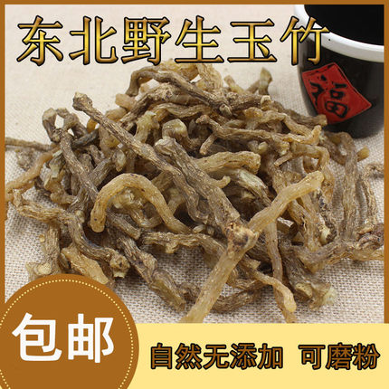 野生玉竹中药500g玉竹条茶小白鸡葳蕤尾参非玉竹片沙参玉竹麦冬汤