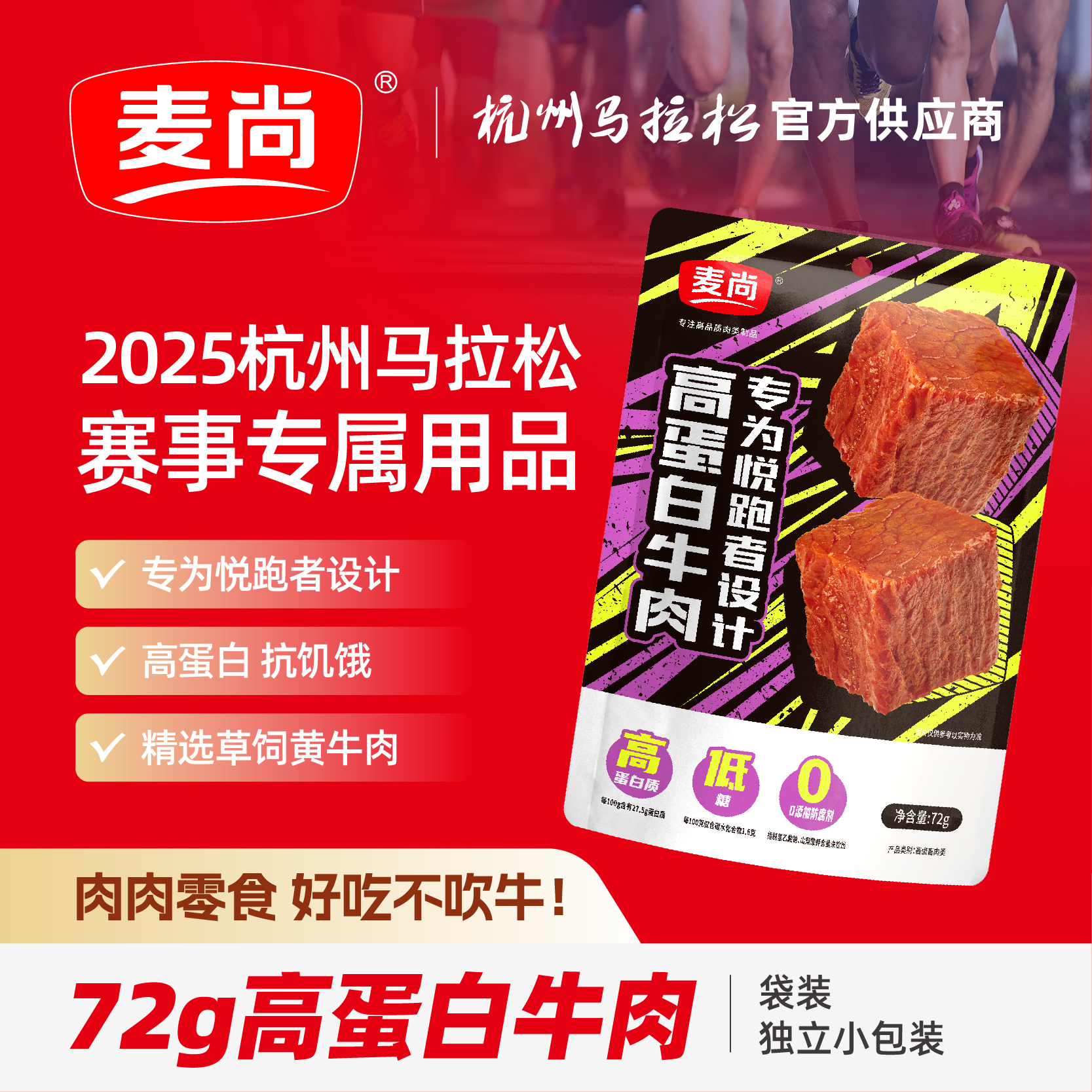 麦尚高蛋白牛肉块粒熟即食真空小袋装净含量72g卤味零食开袋即食