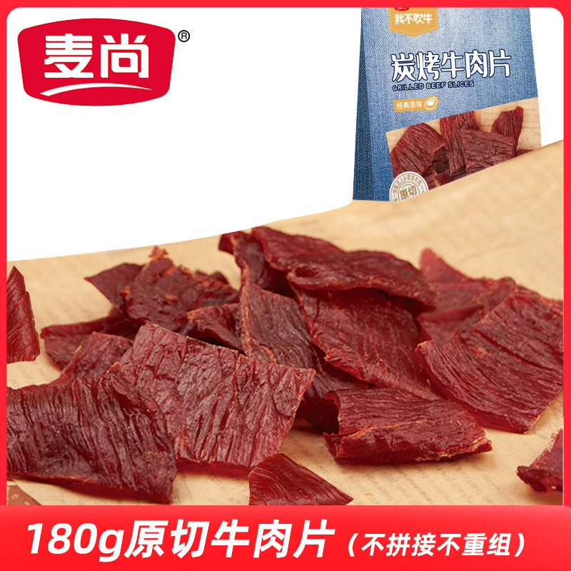 我不吹牛炭烤原切牛肉片 原味黑椒川香麻辣即食零食180g