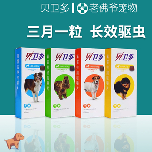 贝卫多驱虫药氟雷拉纳咀嚼片蠕形螨猫狗滴体外专用除蜱虫弗雷跳蚤