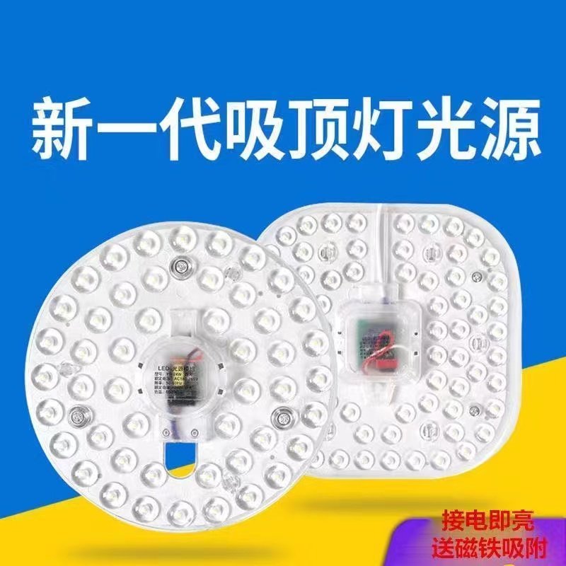 led灯板吸顶灯芯改造圆形灯盘片模组磁铁替换光源面包灯led灯芯_虎窝淘