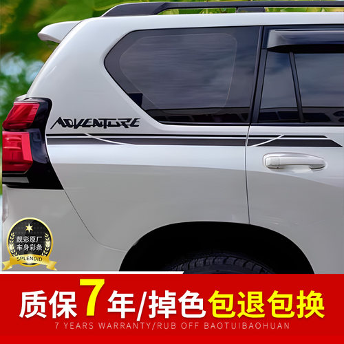 普拉多车身彩条拉花个性改装