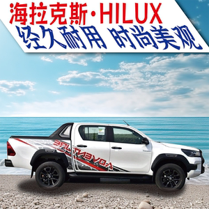 海拉克斯车身拉花装饰贴