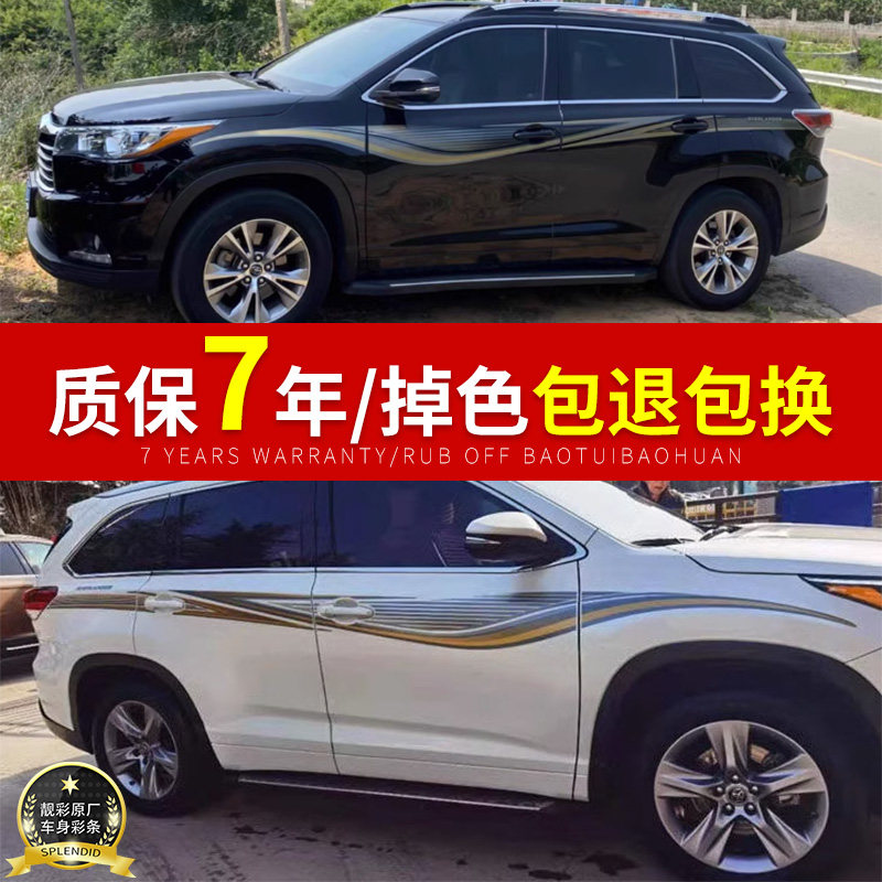 汉兰达车身彩条拉花腰线