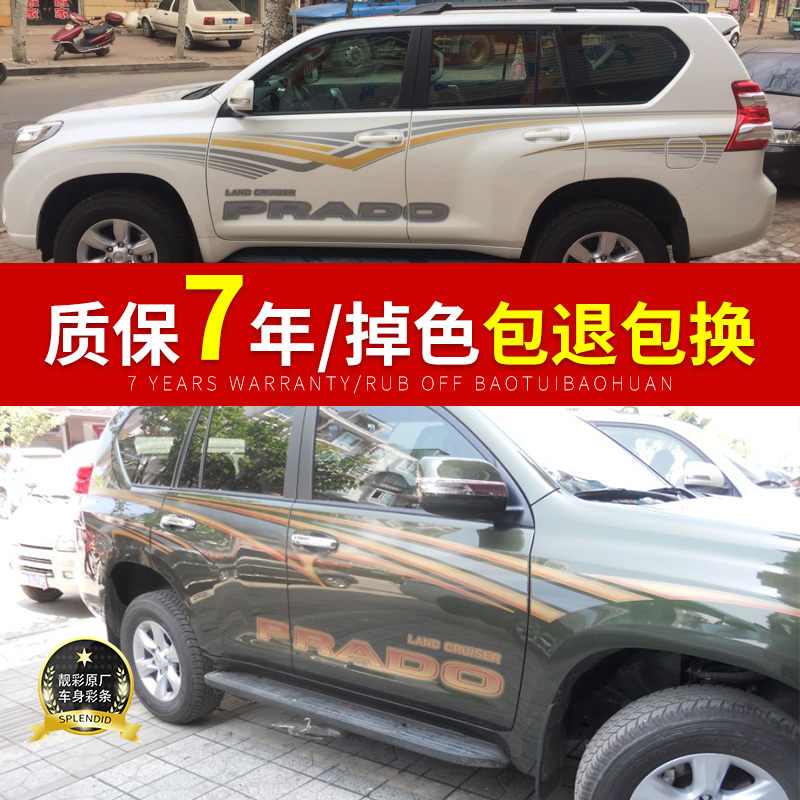 适用于10-16款丰田霸道车贴 普拉多车身彩条2700大字母拉花车贴纸