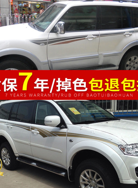 三菱帕杰罗V73V77V93V97劲畅原装原厂车身彩条 贴纸 车贴腰线拉花