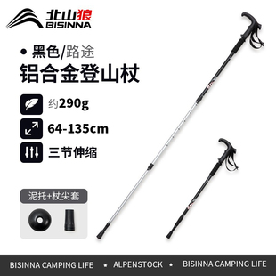 北山狼专业登山杖手杖超轻伸缩碳素折叠户外碳纤维徒步爬山铝合金