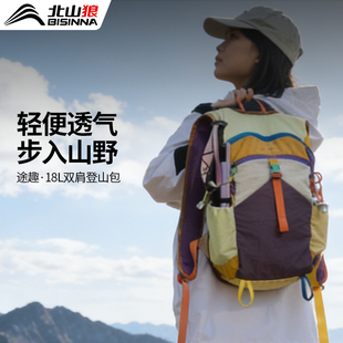 北山狼登山包专业户外徒步小型背包女大容量轻量化露营双肩包超轻