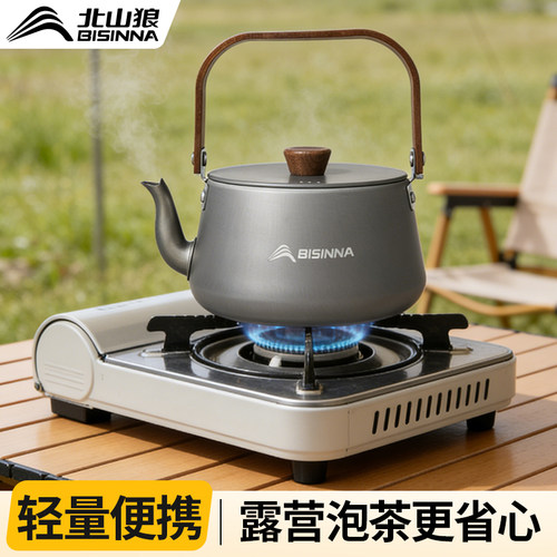 北山狼户外露营便携烧水壶