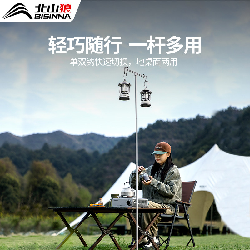 北山狼户外露营野营折叠照明灯架铝合金便携灯杆支架营地灯夜钓灯