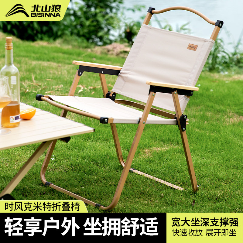 北山狼户外折叠椅子克米特椅露营便携桌椅钓鱼椅沙滩椅野餐椅凳子