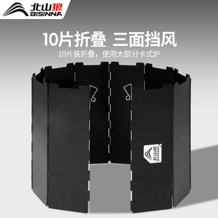 户外炉具挡风板加厚卡式炉防风罩炉头灶具卡磁燃气炉通用折叠围挡