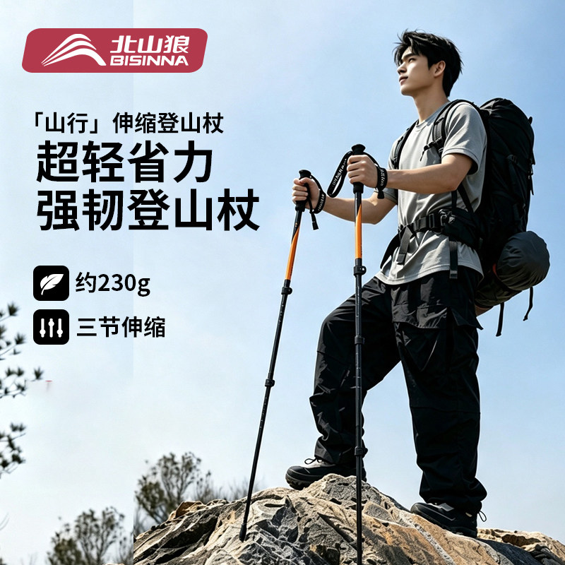北山狼户外铝合金登山杖超轻伸缩儿童防滑手杖男女爬山徒步拐棍										