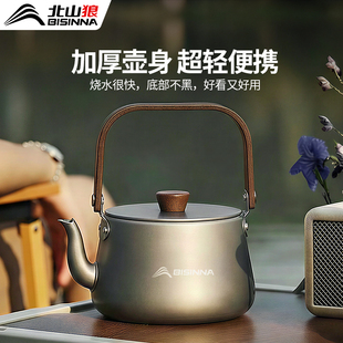 北山狼户外烧水壶露营便携茶具茶壶泡茶专用野营铝合金野外煮茶壶