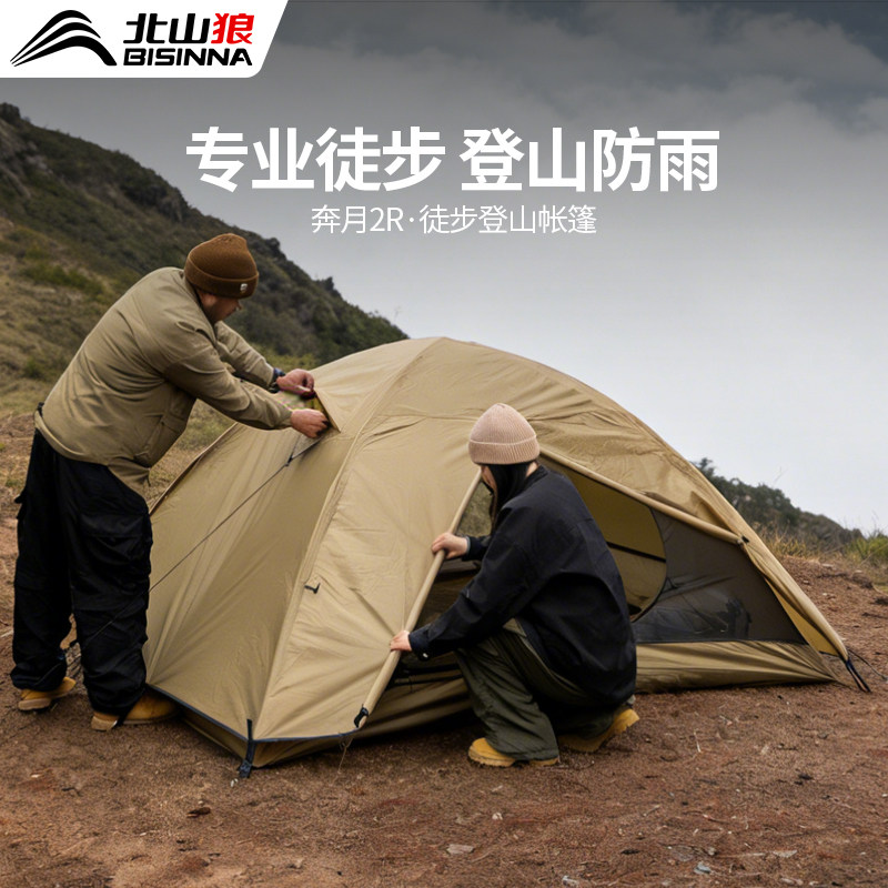 北山狼2026新款双层超轻帐篷户外单人双人徒步登山露营野营防暴雨