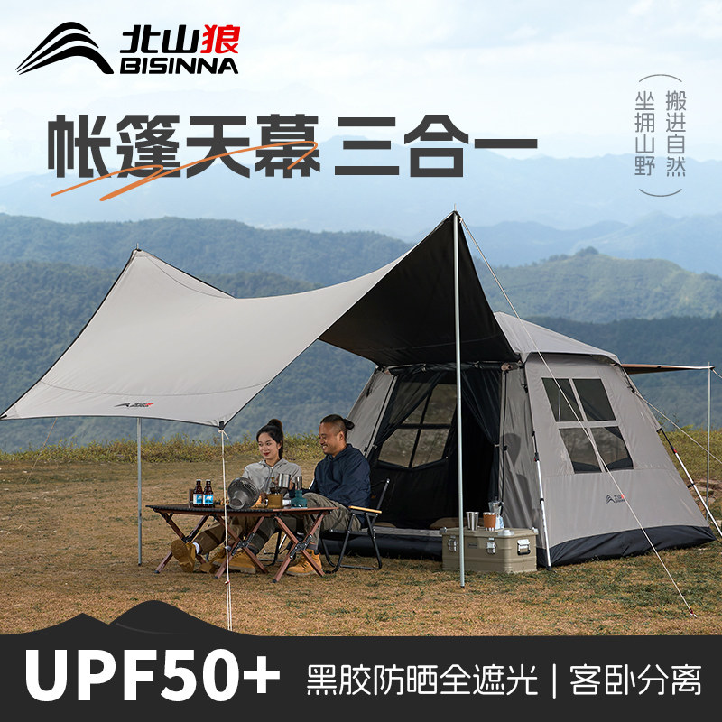 北山狼自动帐篷户外折叠可携式天幕二合一野外露营全套装备野营帐