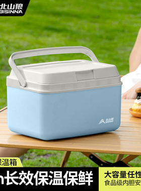 保温冷藏箱户外露营食品专用冰晶块商用摆摊车载小冰箱钓鱼保鲜箱