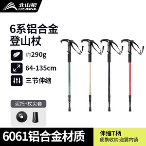 北山狼户外铝合金伸缩登山杖手杖超轻碳纤维折叠徒步手杖爬山拐杖