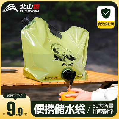 北山狼户外大容量便携式储水袋