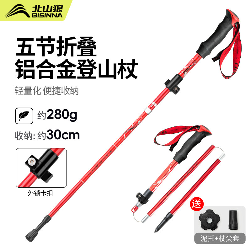 北山狼登山杖折叠铝合金超轻手杖徒步爬山户外碳纤维男女登山拐棍,户外/登山/野营/旅行用品,登山杖/手杖,淘宝优惠券,粉丝福利购,淘宝优惠卷