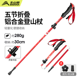北山狼登山杖折叠铝合金超轻手杖徒步爬山户外碳纤维男女登山拐棍