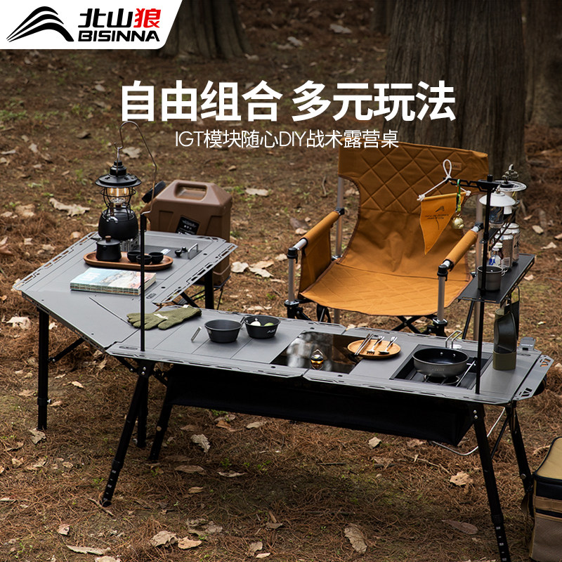 北山狼IGT模块折叠露营桌图片