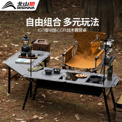 北山狼IGT模块折叠露营桌