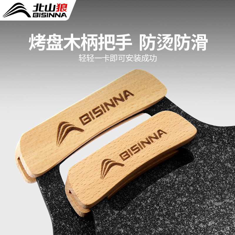 北山狼双耳烧烤盘不粘锅户外烤盘卡式炉家用烤肉锅野炊烤盘木手柄