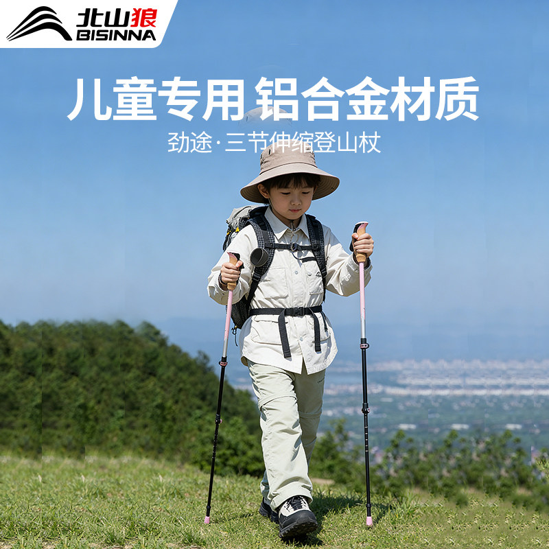 北山狼儿童登山杖折叠款专业户外轻便爬山拐杖碳素伸缩登山棍手杖