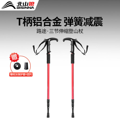 铝合金，T柄两用，三节伸缩，坚固耐用
