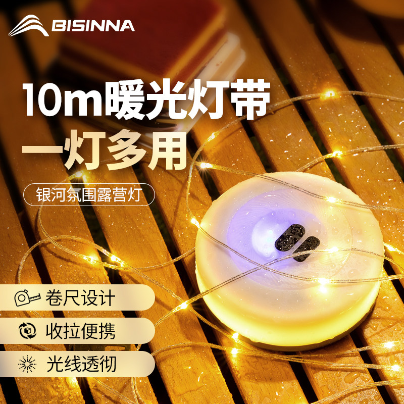 北山狼户外露营灯防水灯带气氛灯帐篷装饰灯快速收纳灯串室内装饰